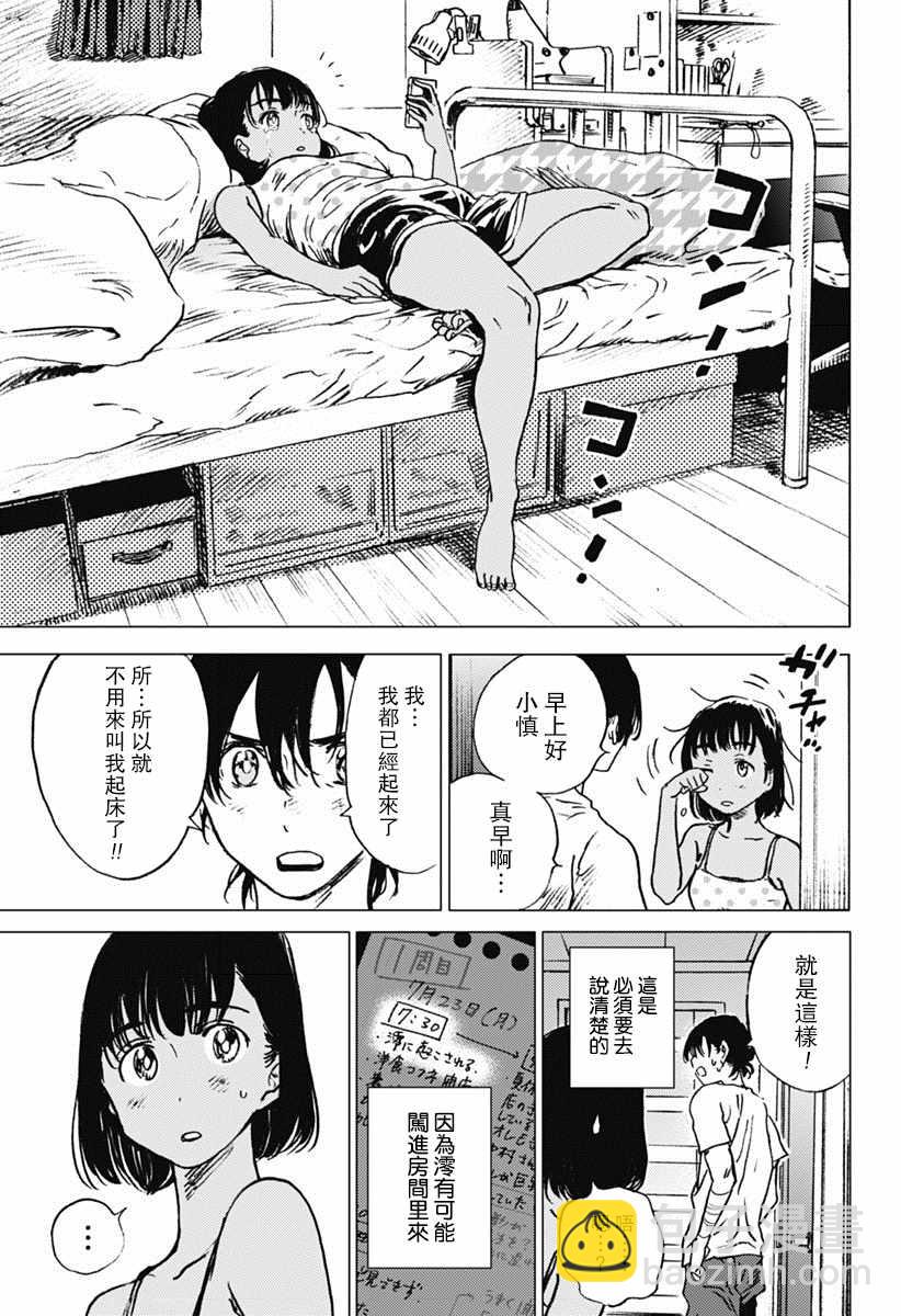 夏日重現 - 第39話 - 1