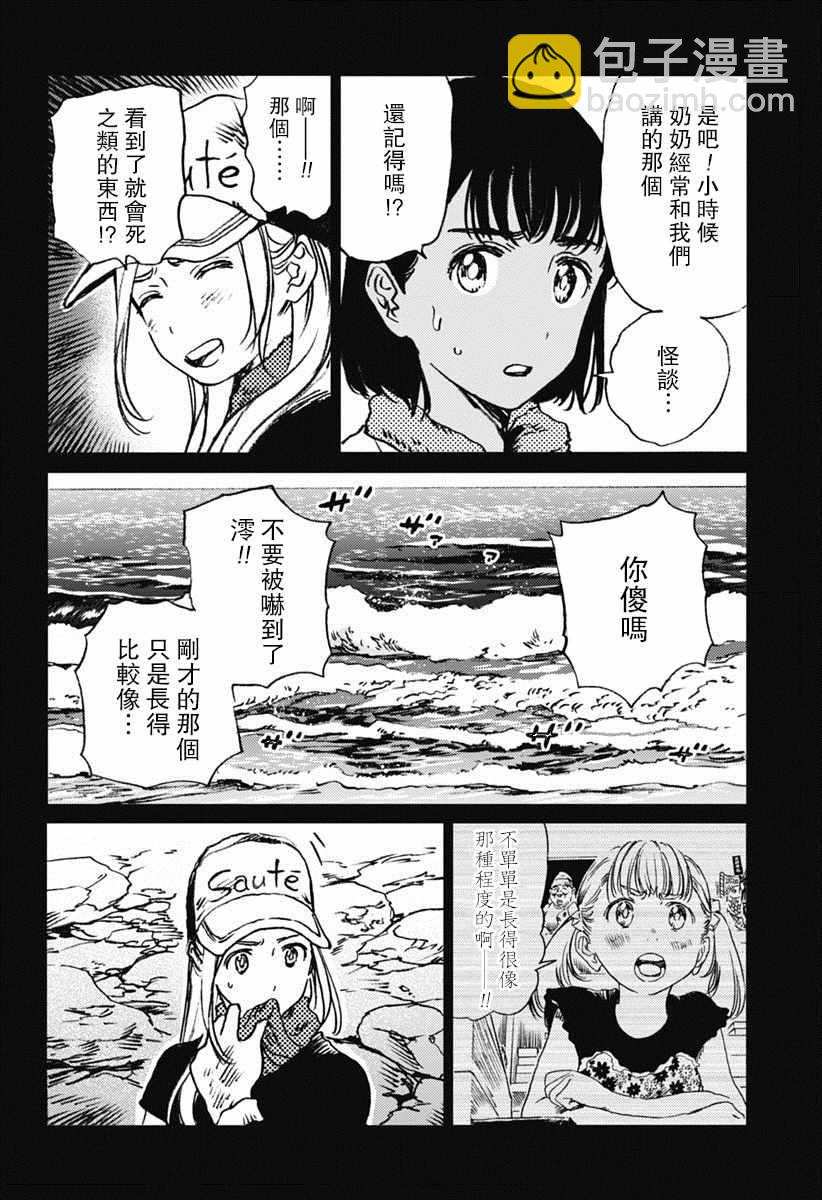 夏日重現 - 第41話 - 1