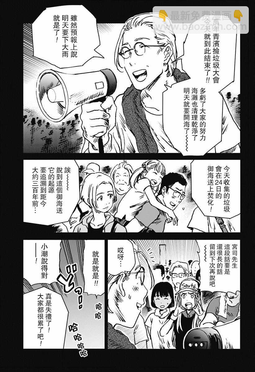 夏日重現 - 第41話 - 4