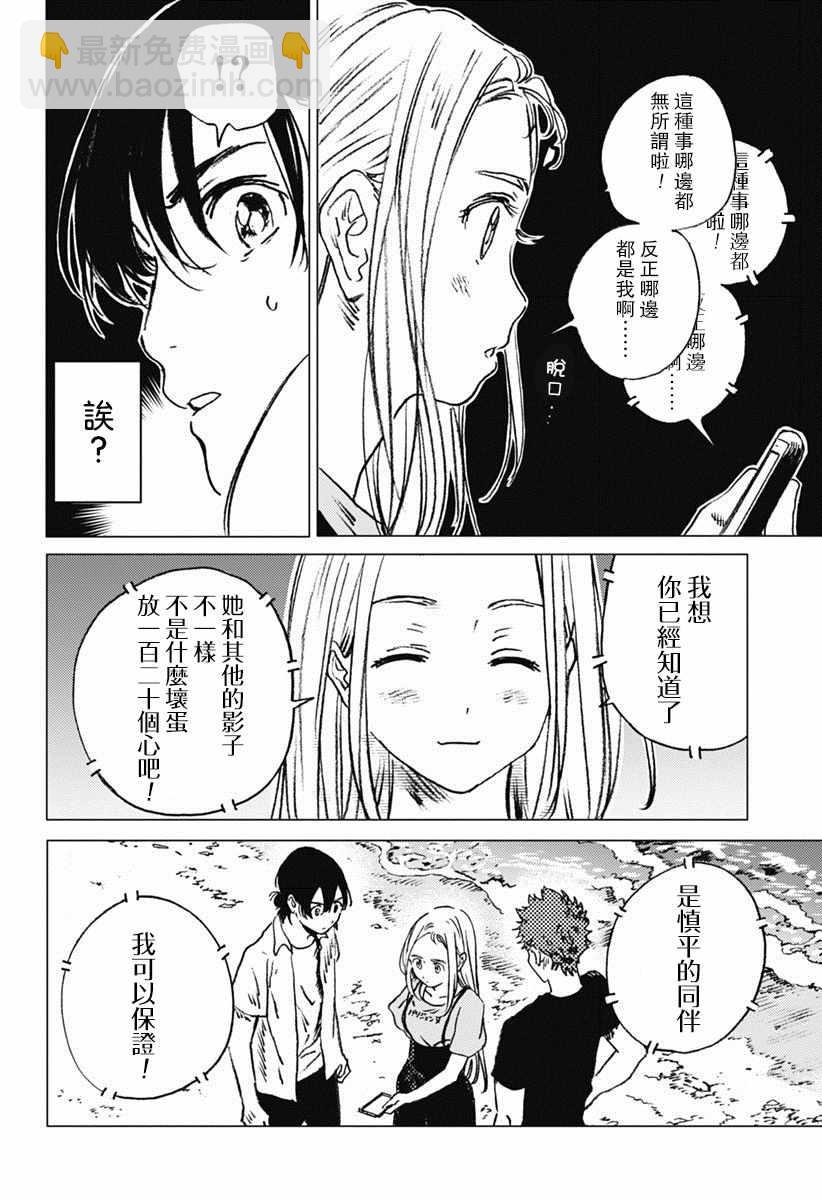 夏日重現 - 第41話 - 3