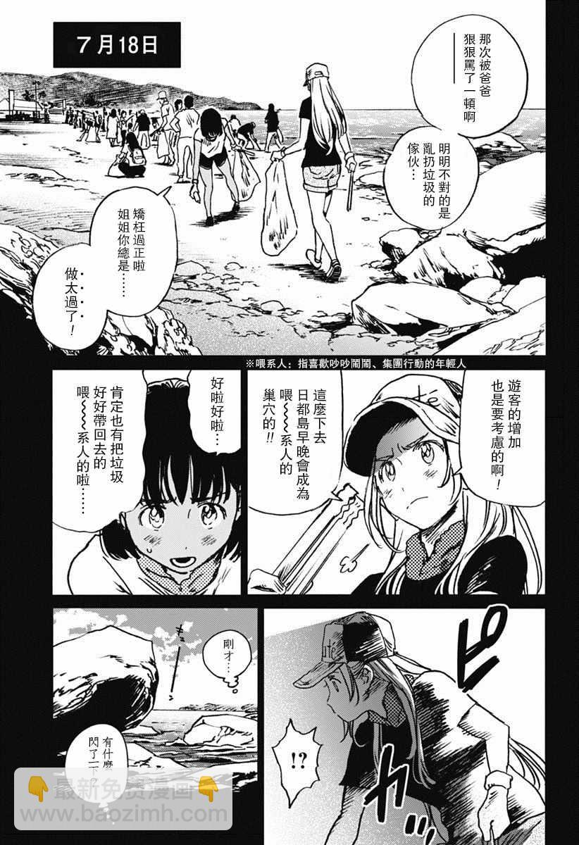 夏日重現 - 第41話 - 3