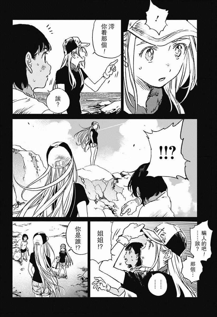 夏日重現 - 第41話 - 4