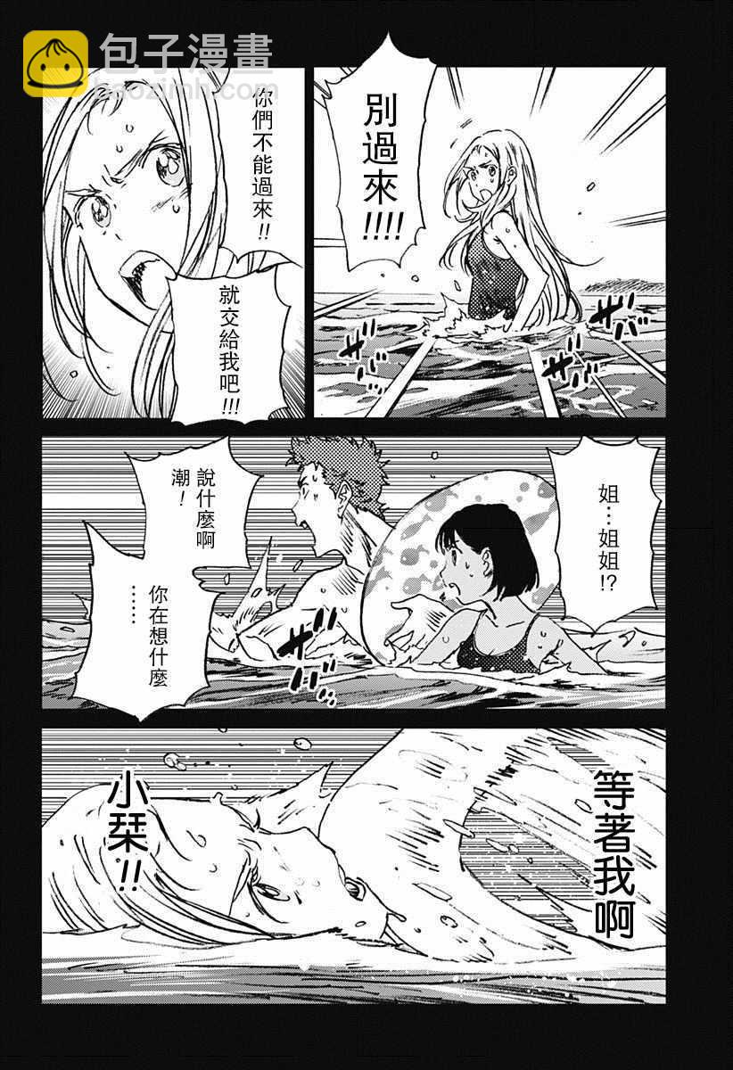 夏日重現 - 第45話 - 5