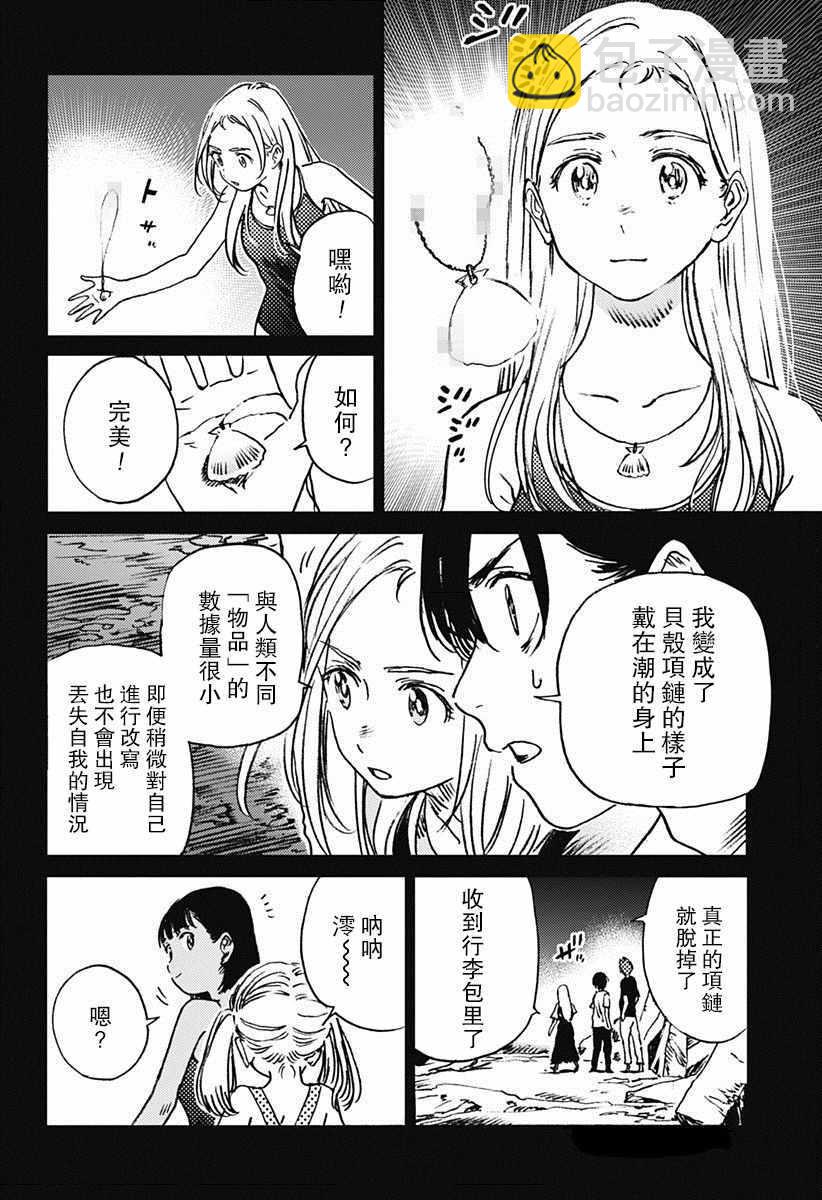 夏日重現 - 第45話 - 2