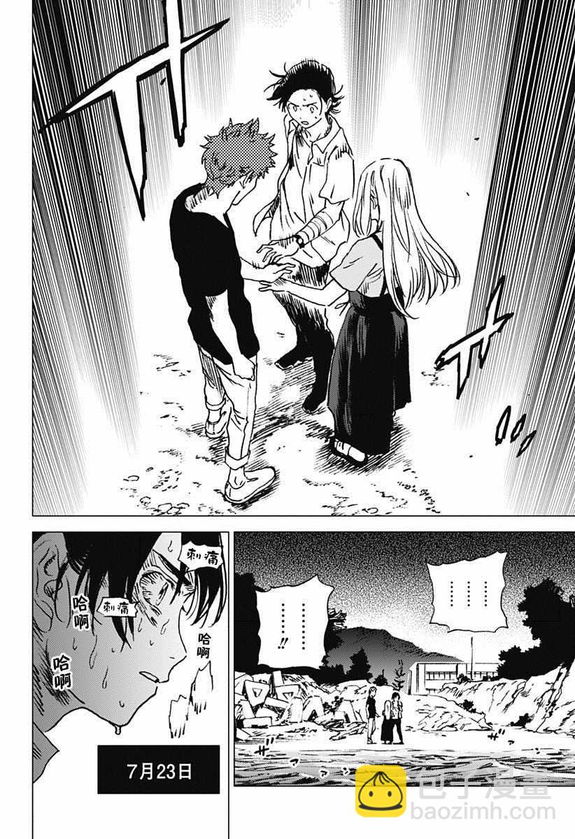 夏日重現 - 第47話 - 3