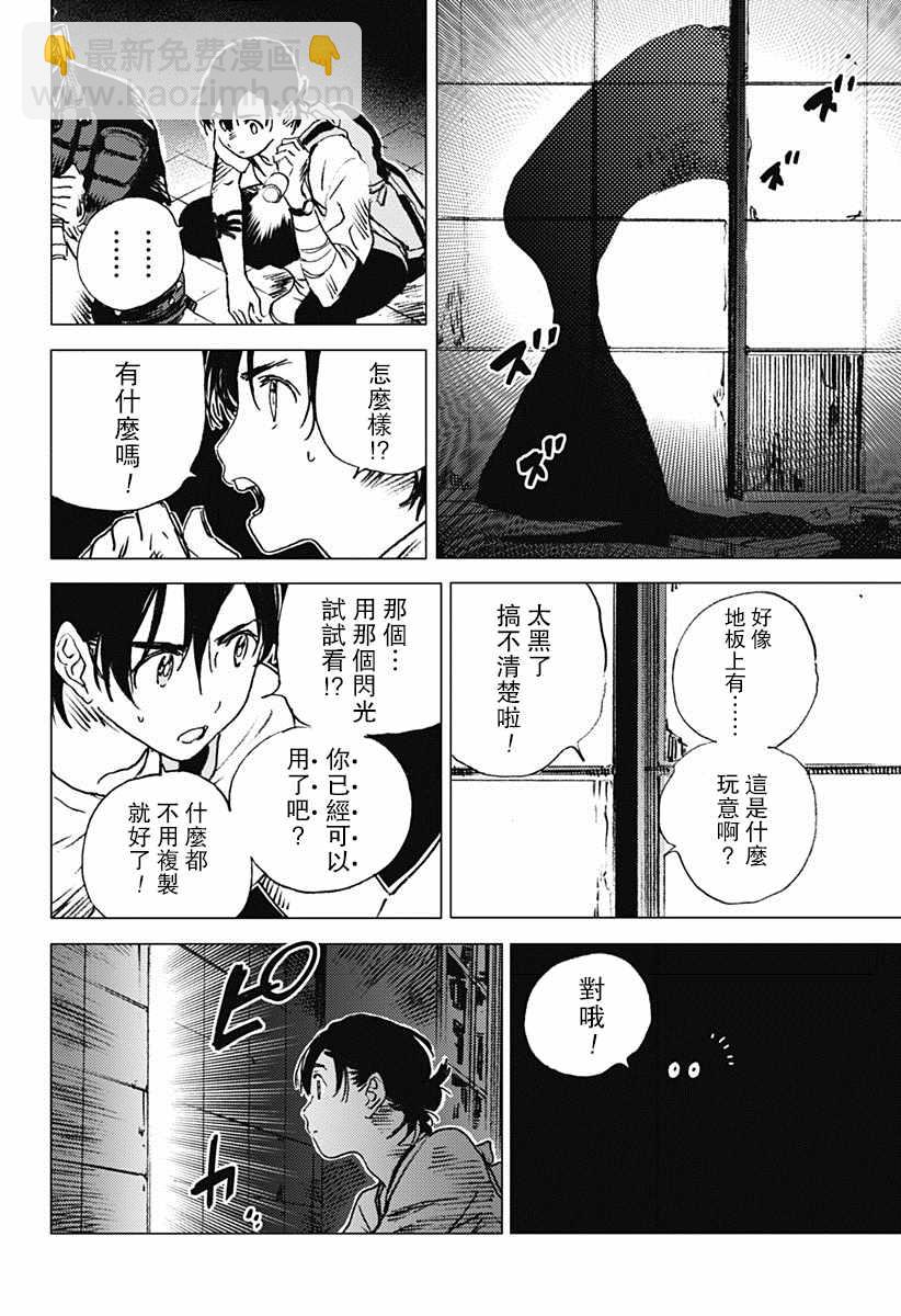 夏日重現 - 第49話 - 4