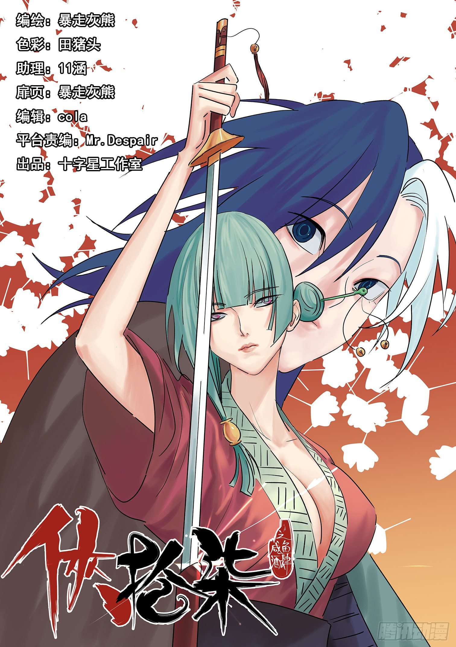 第十一话(1/2)-第12话