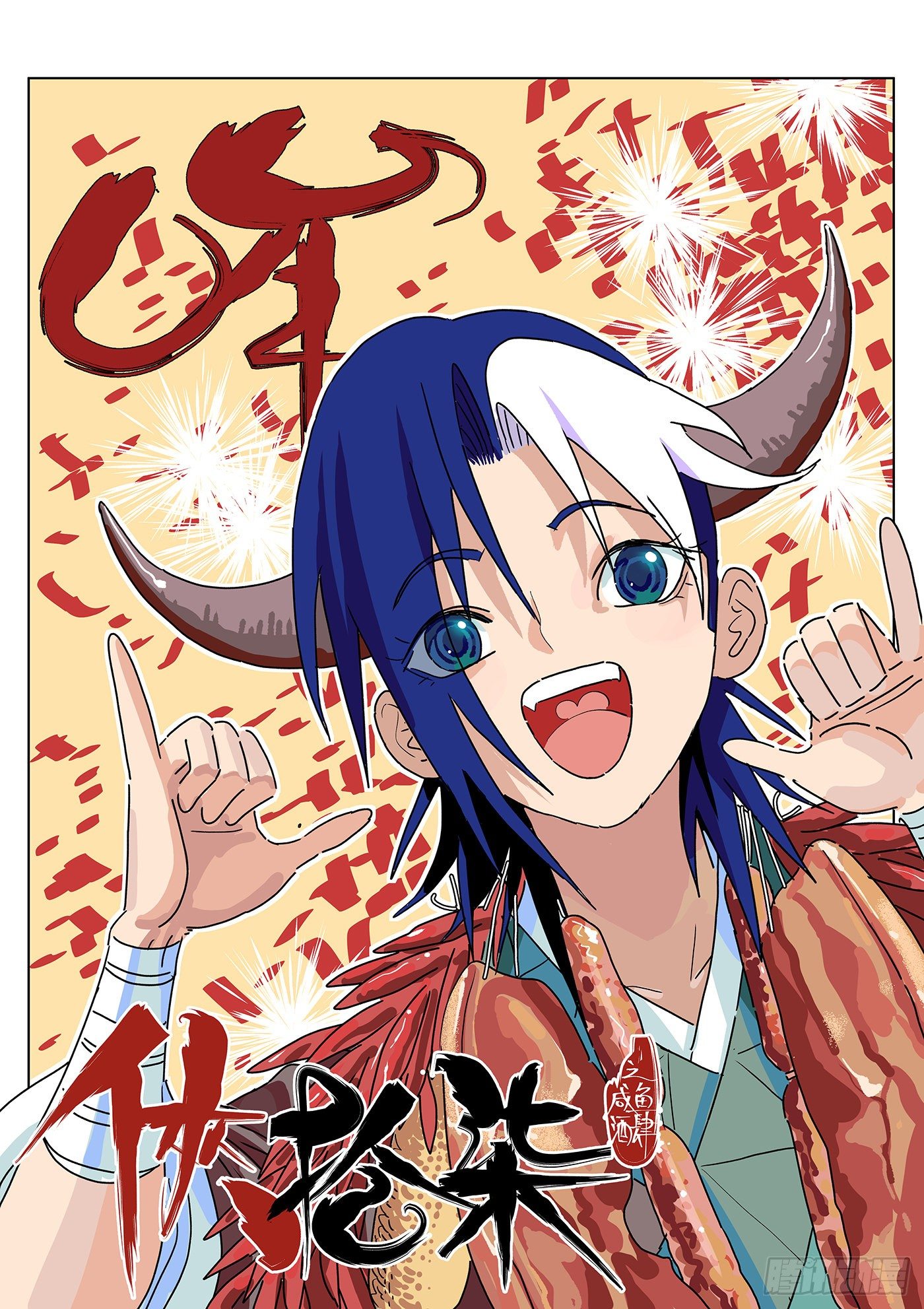 第五十九话-第60话