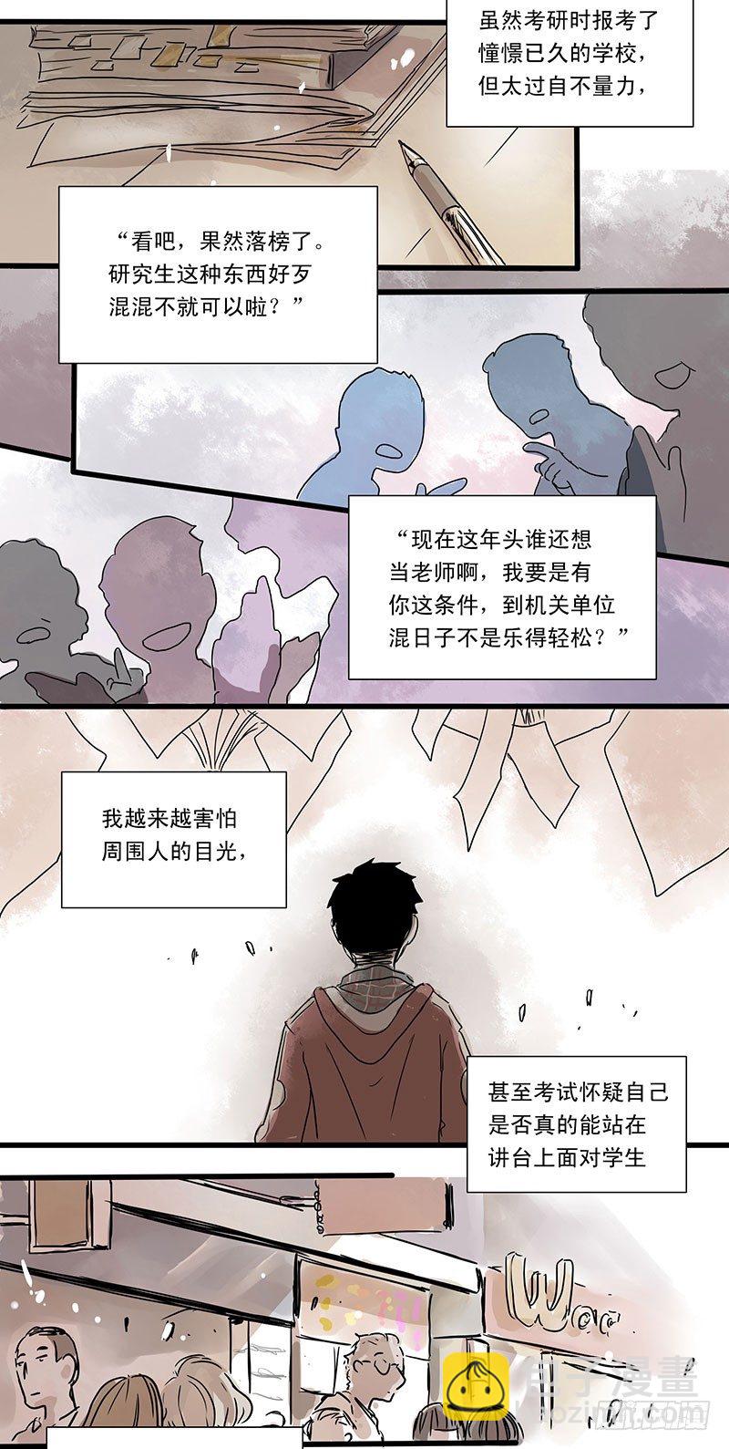 城管小哥的梦想-第2话