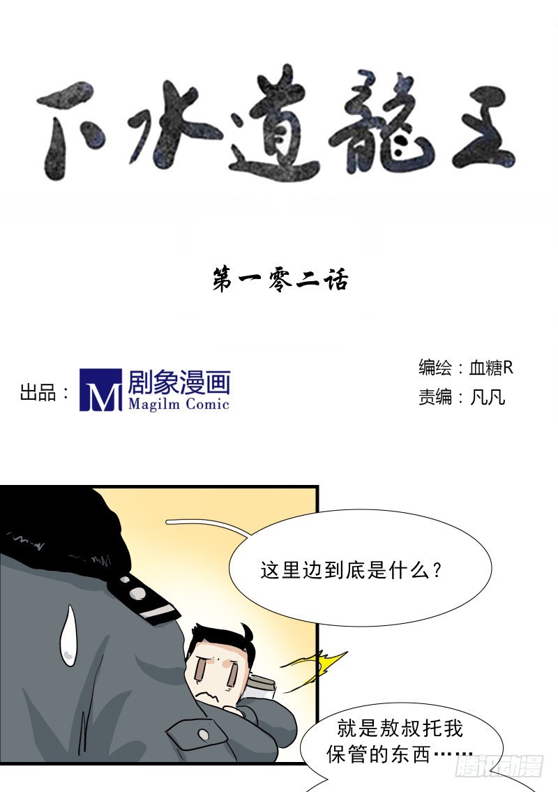 请保护好这瓶水-第102话