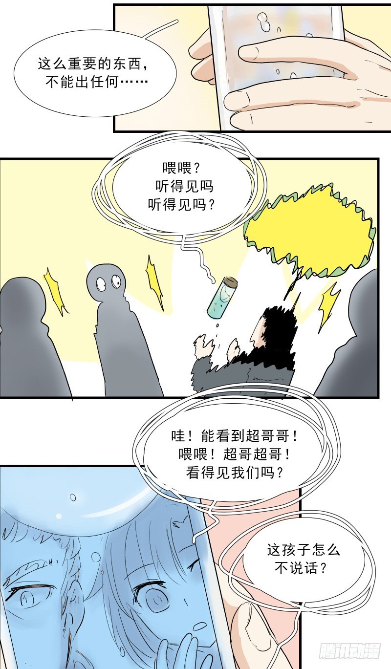 请保护好这瓶水-第102话