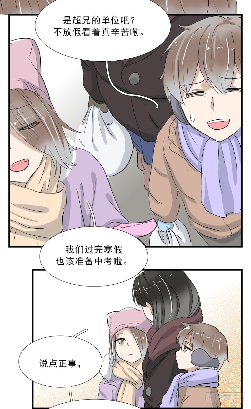 请保护好这瓶水-第102话