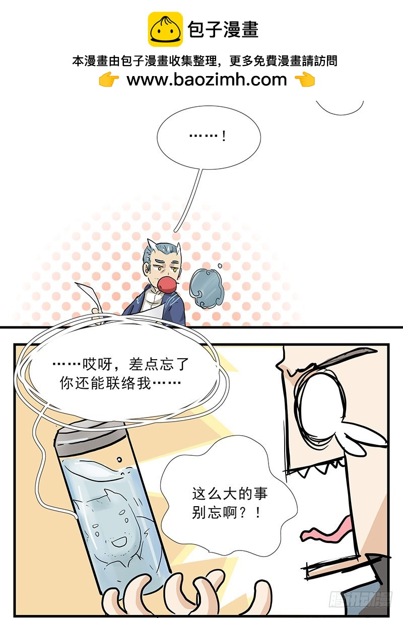 捡到一个毛妹？-第104话