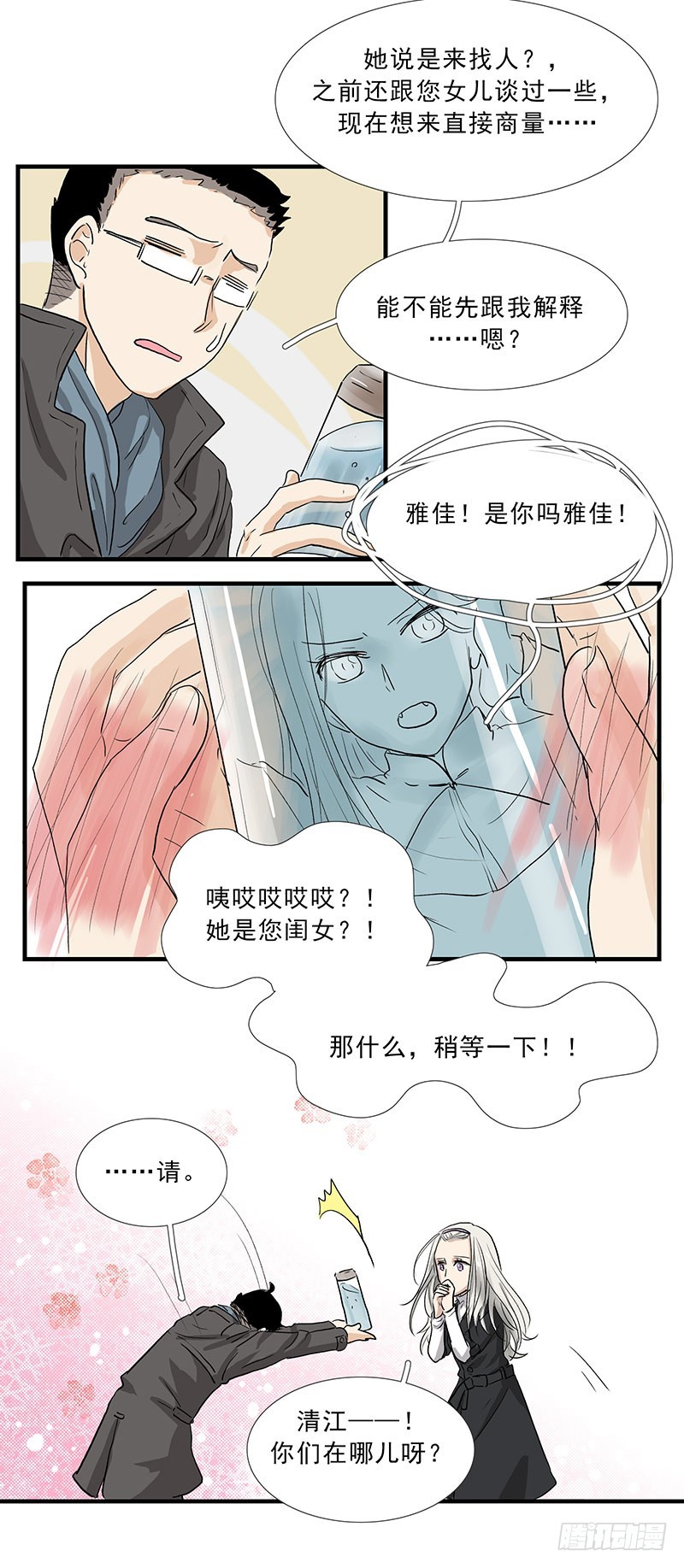 捡到一个毛妹？-第104话