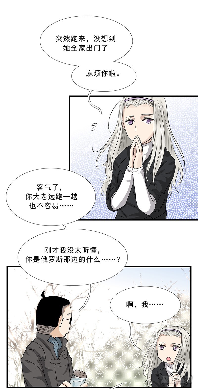 捡到一个毛妹？-第104话