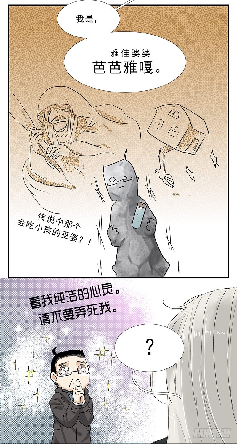 捡到一个毛妹？-第104话