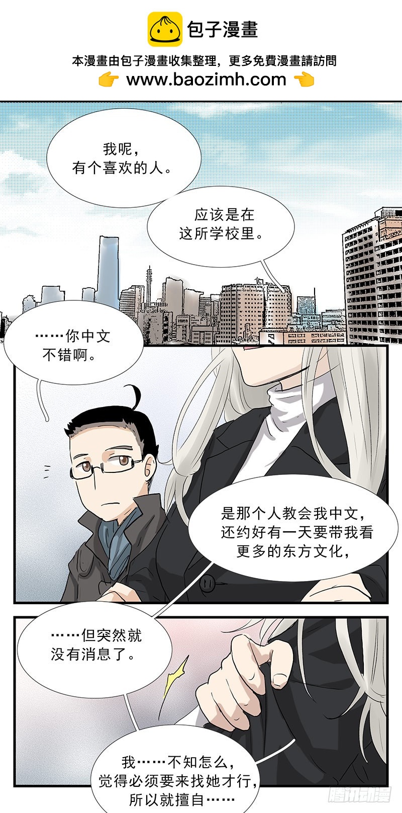 捡到一个毛妹？-第104话