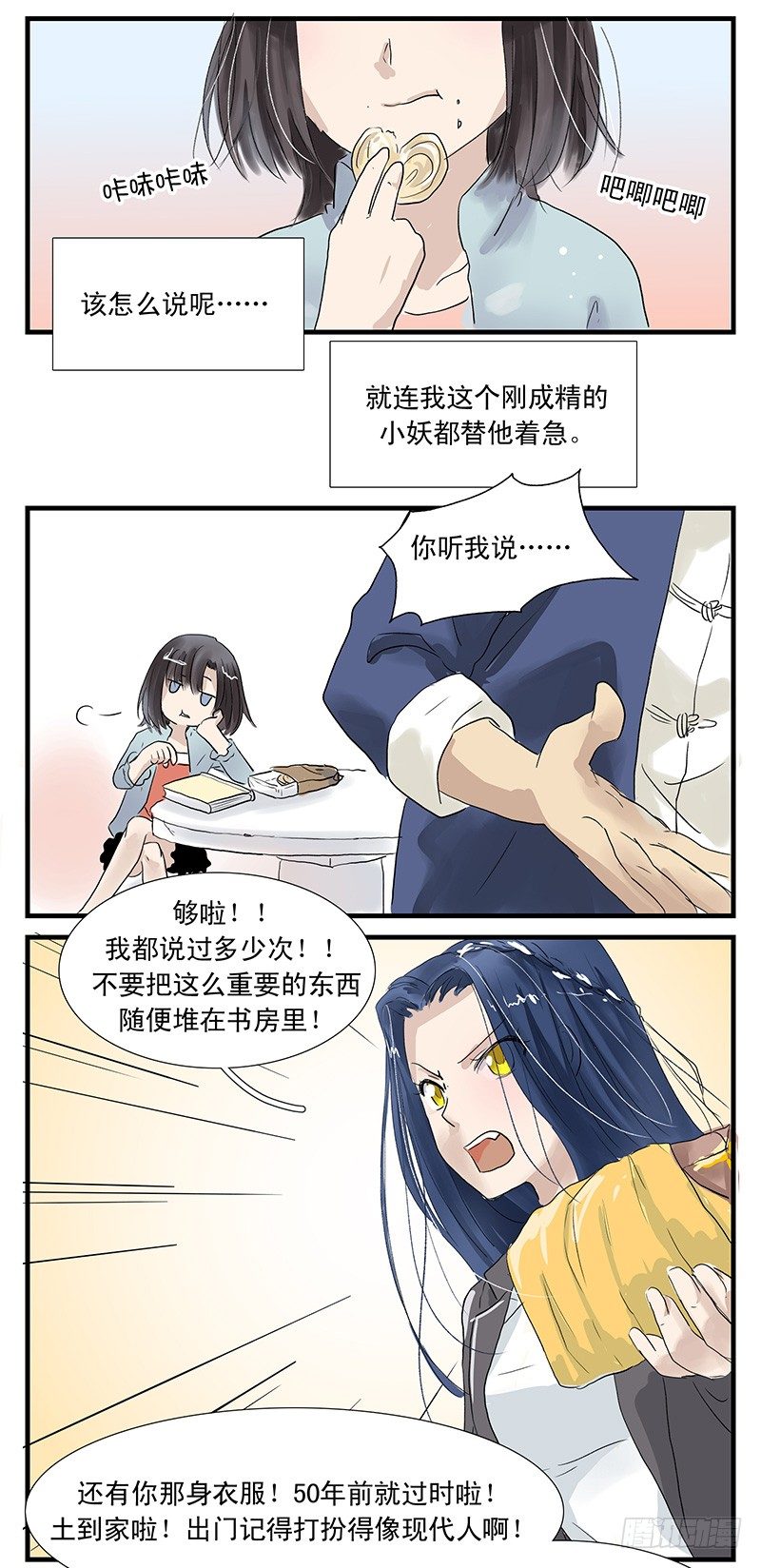 我是一条小黑鱼，很多事情都不明白-第12话