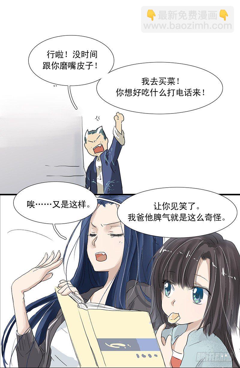 我是一条小黑鱼，很多事情都不明白-第12话