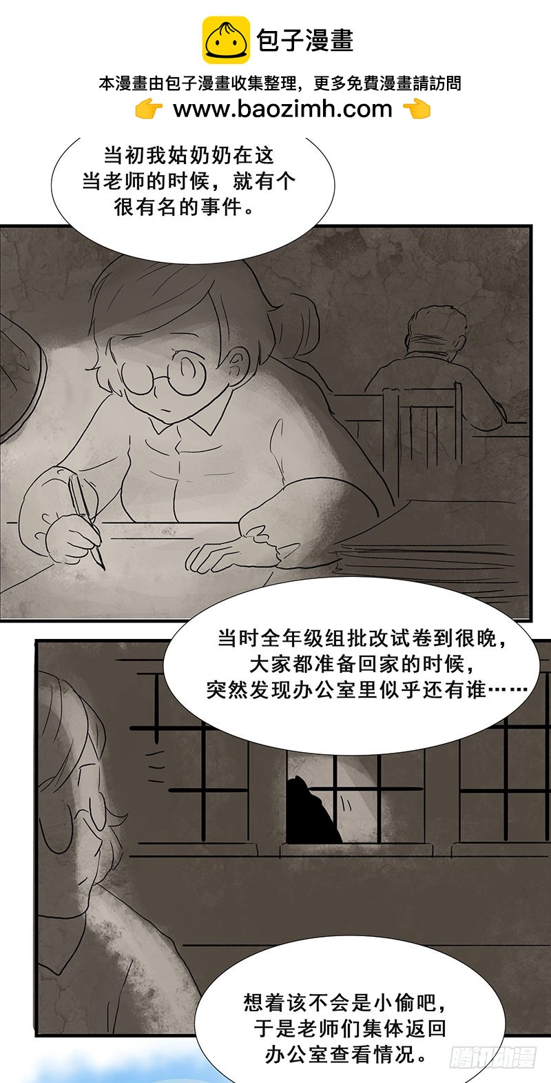 我的学姐-第112话