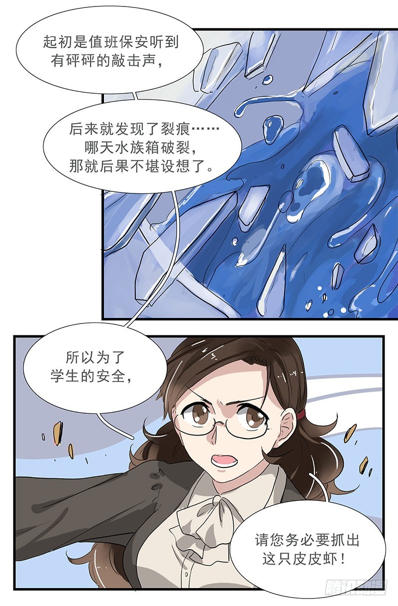 皮皮虾我们走！-第116话