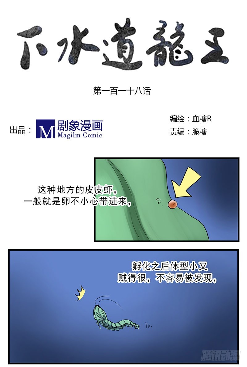 到底有完没完啊！-第118话