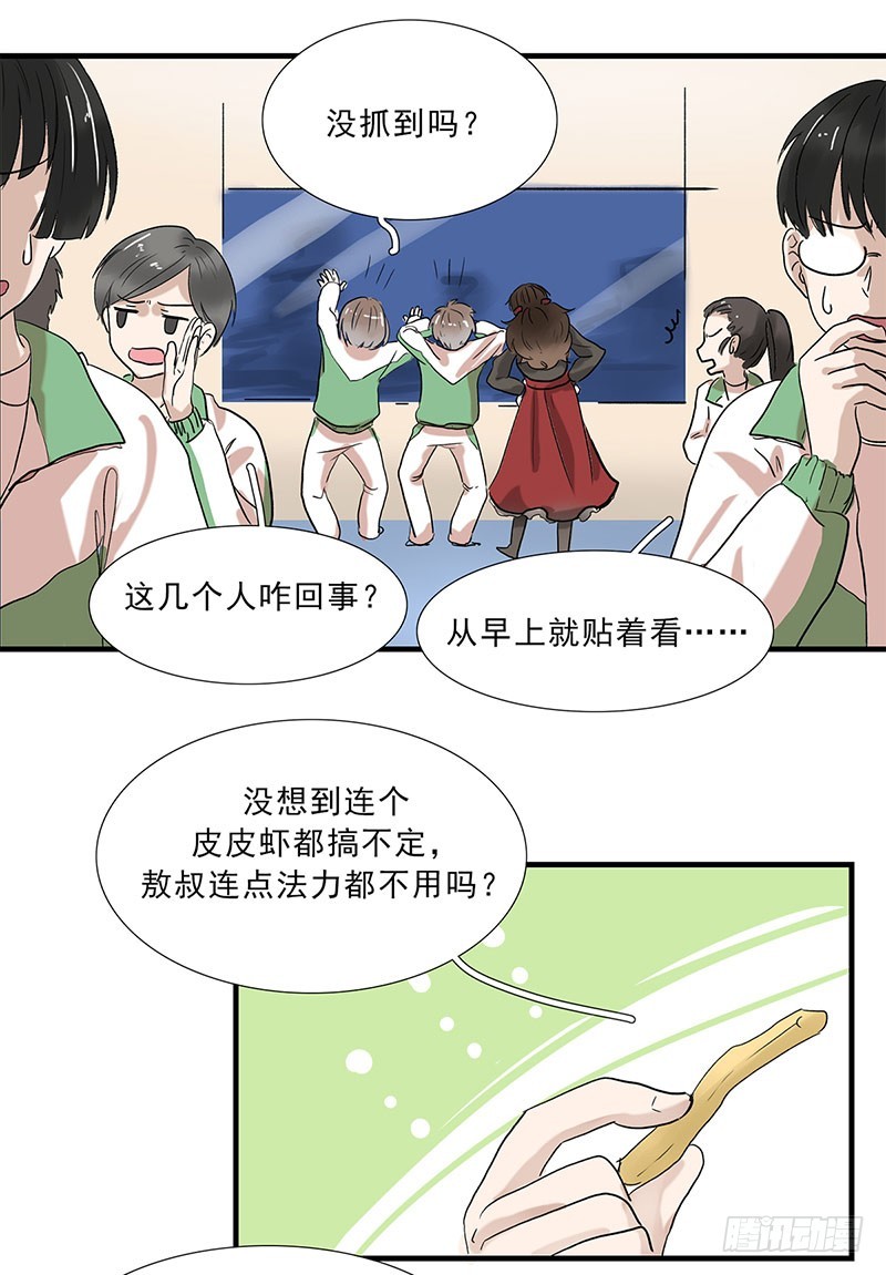 到底有完没完啊！-第118话