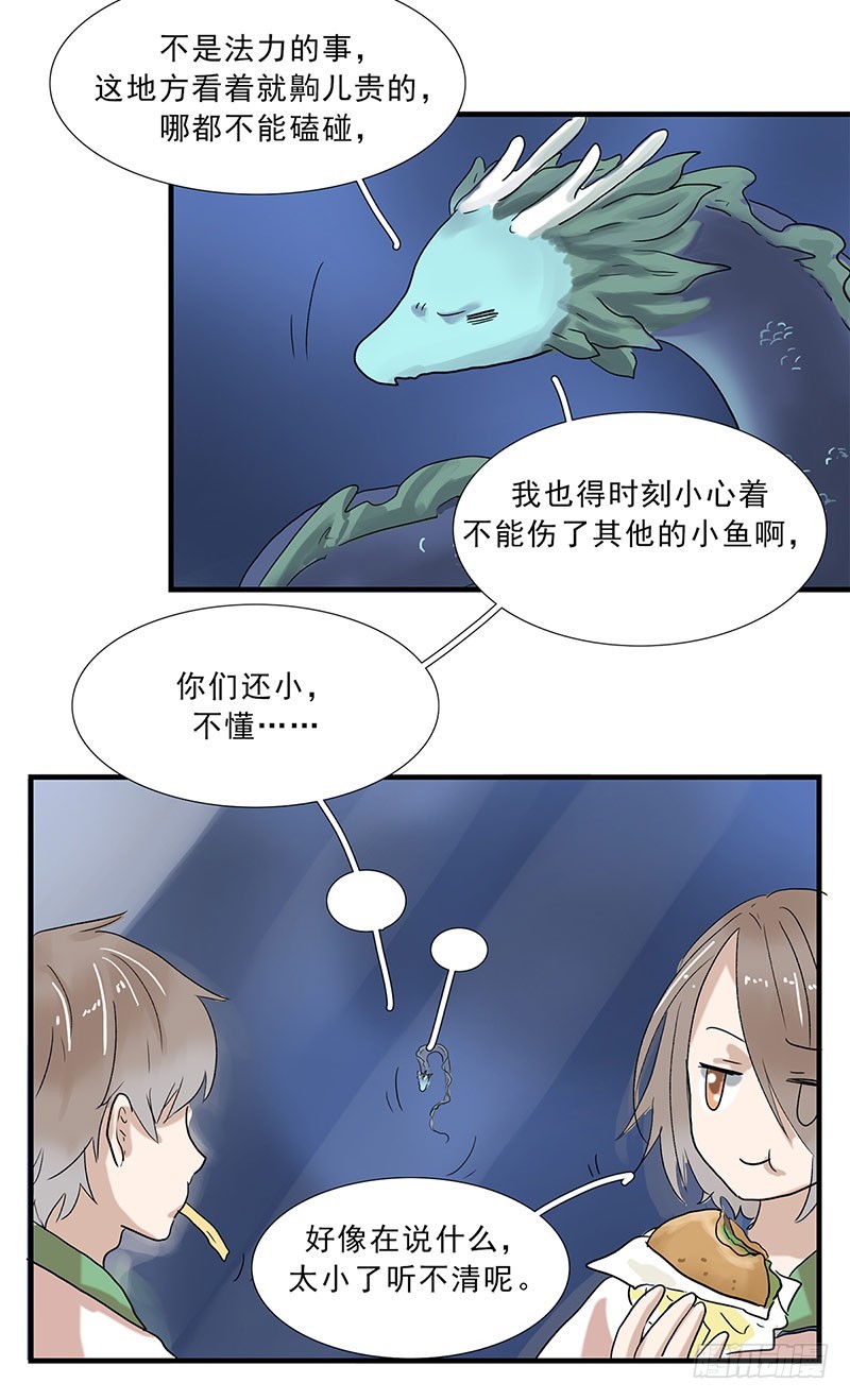 到底有完没完啊！-第118话