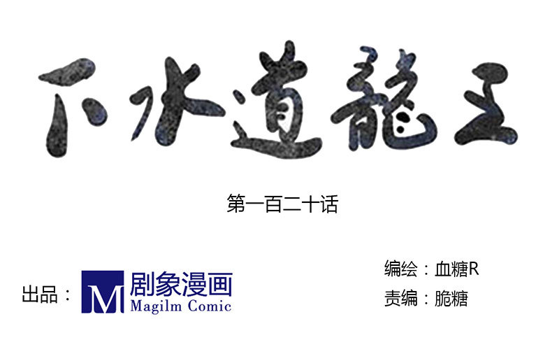 竟敢找上门来了！-第120话