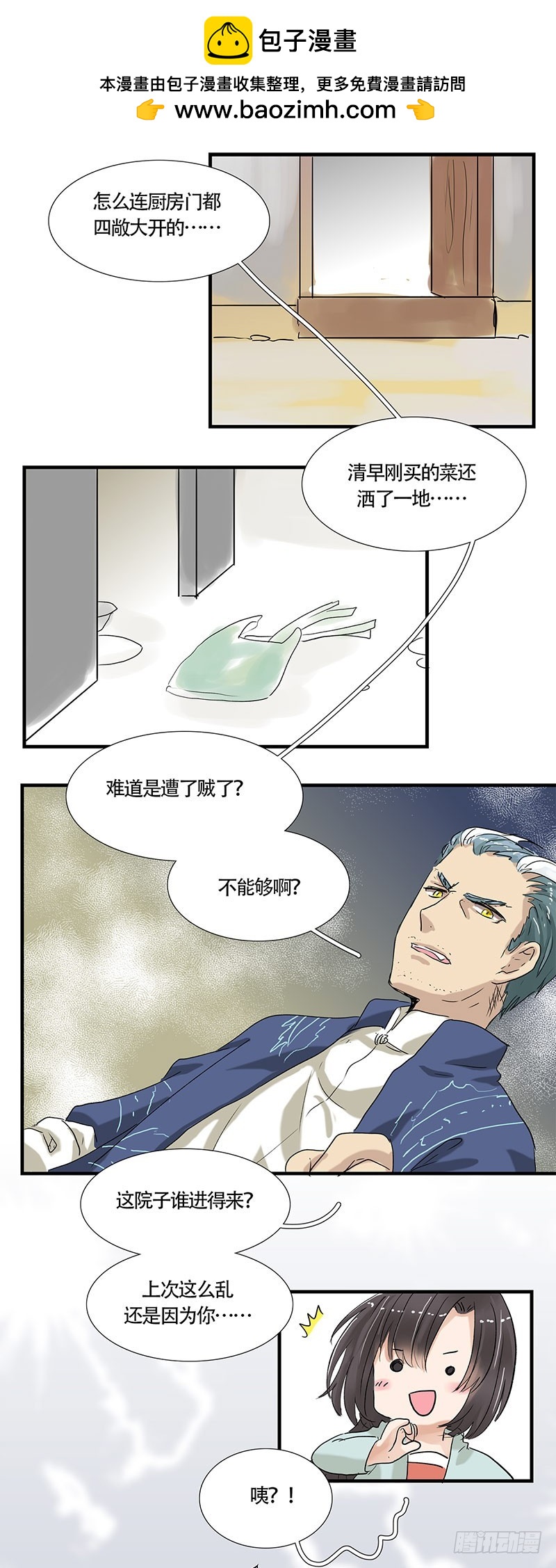 竟敢找上门来了！-第120话