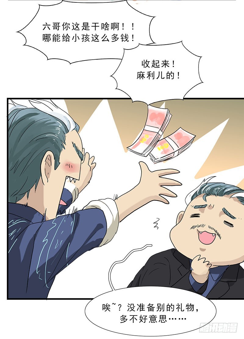 有个大款亲戚真令人羡慕-第126话