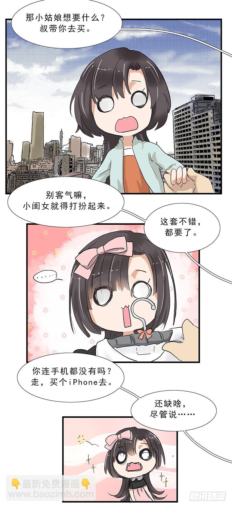 有个大款亲戚真令人羡慕-第126话