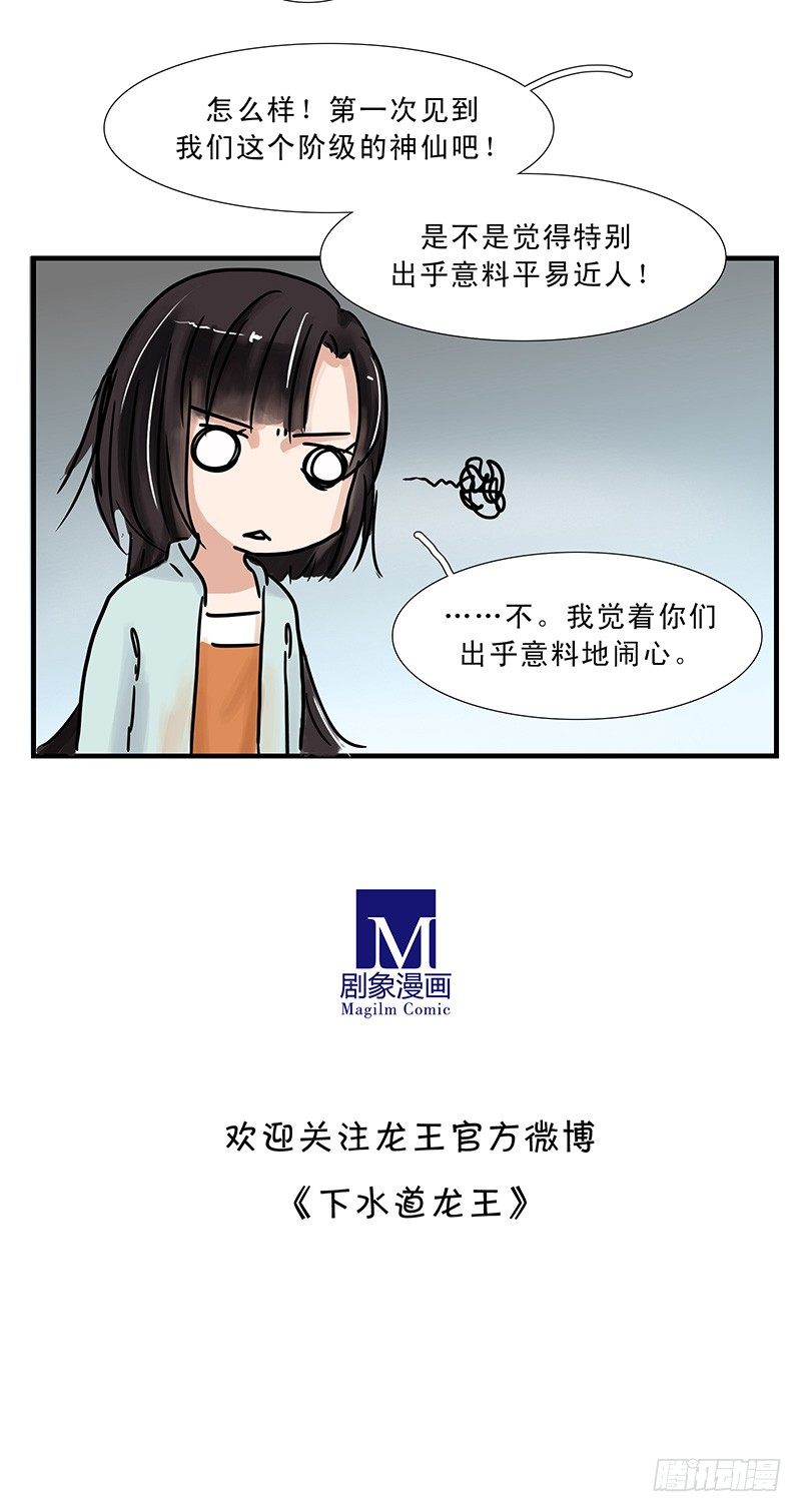 你好呀，小妹妹~-第18话