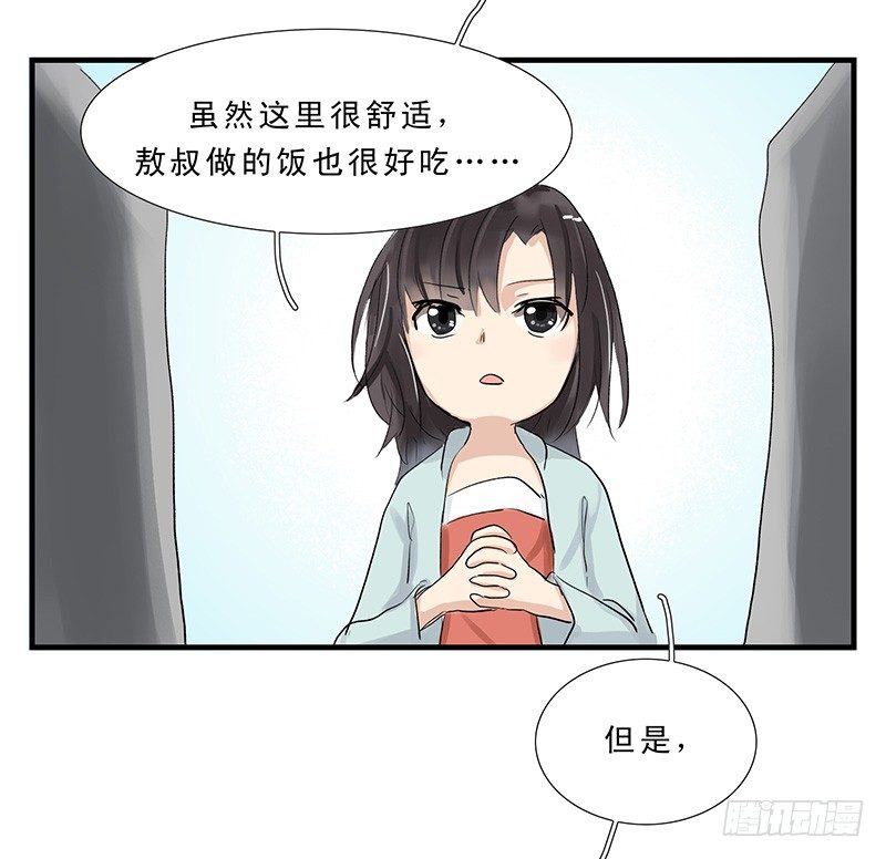 我想像一般人类一样生活！-第22话