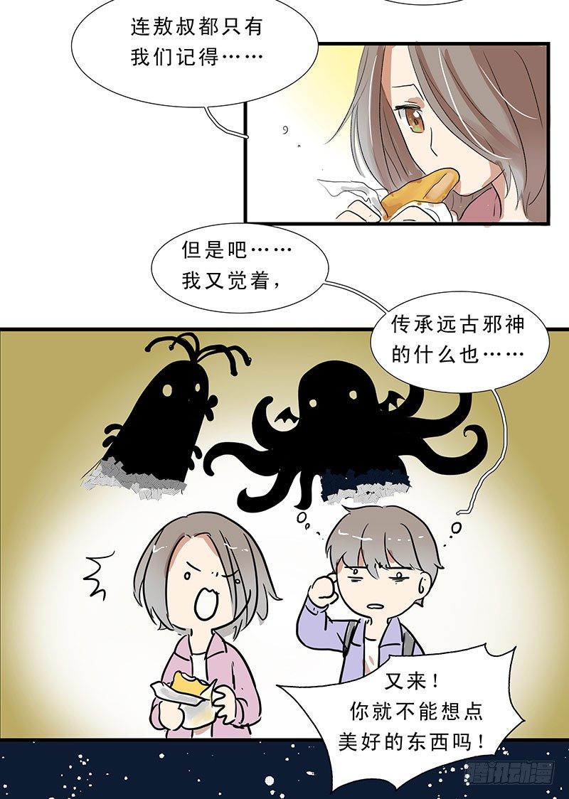 吓得我都变成黑白的了！-第26话