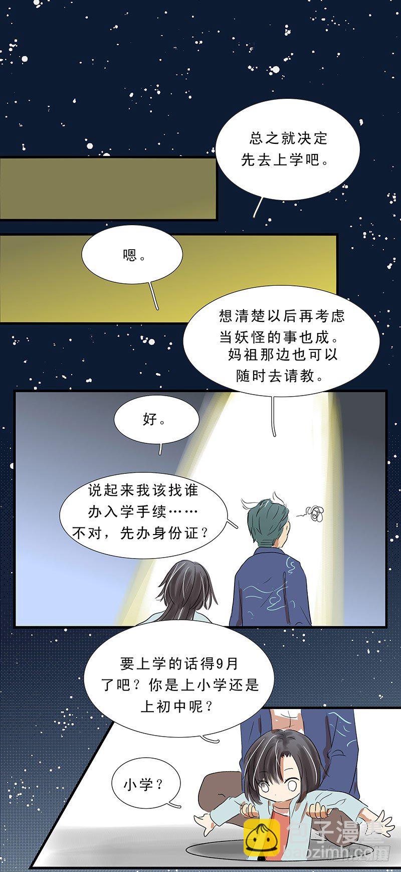 吓得我都变成黑白的了！-第26话