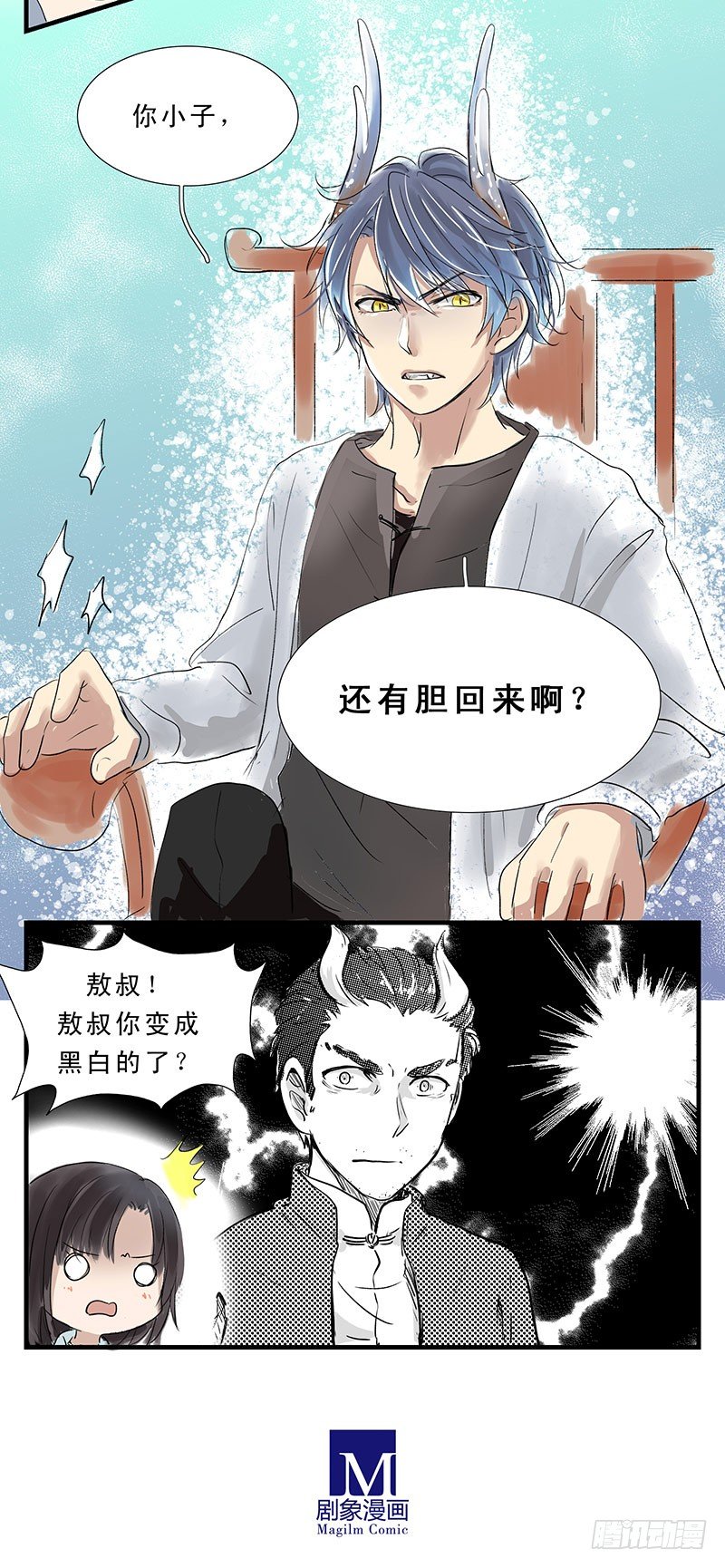 吓得我都变成黑白的了！-第26话