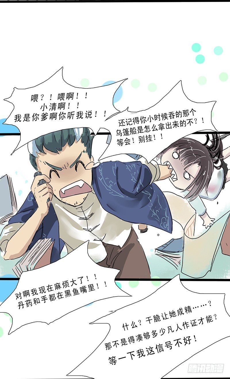 二他妈妈，快拿大木盆来嘿！-第4话