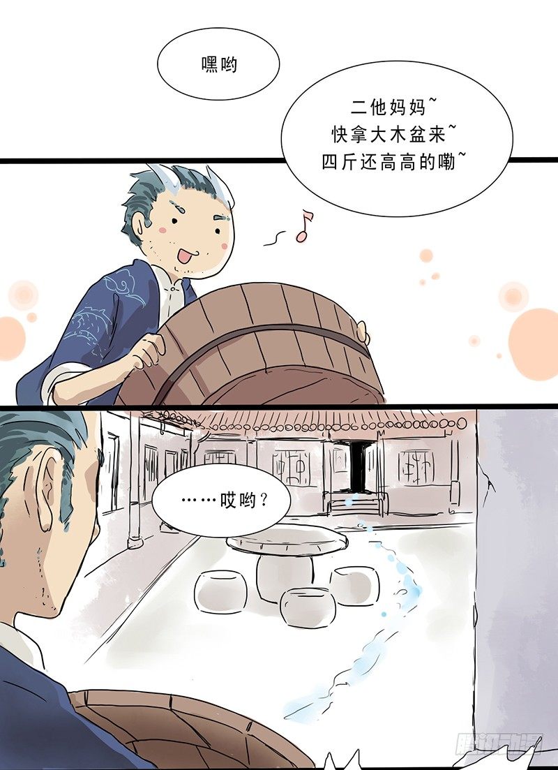 二他妈妈，快拿大木盆来嘿！-第4话