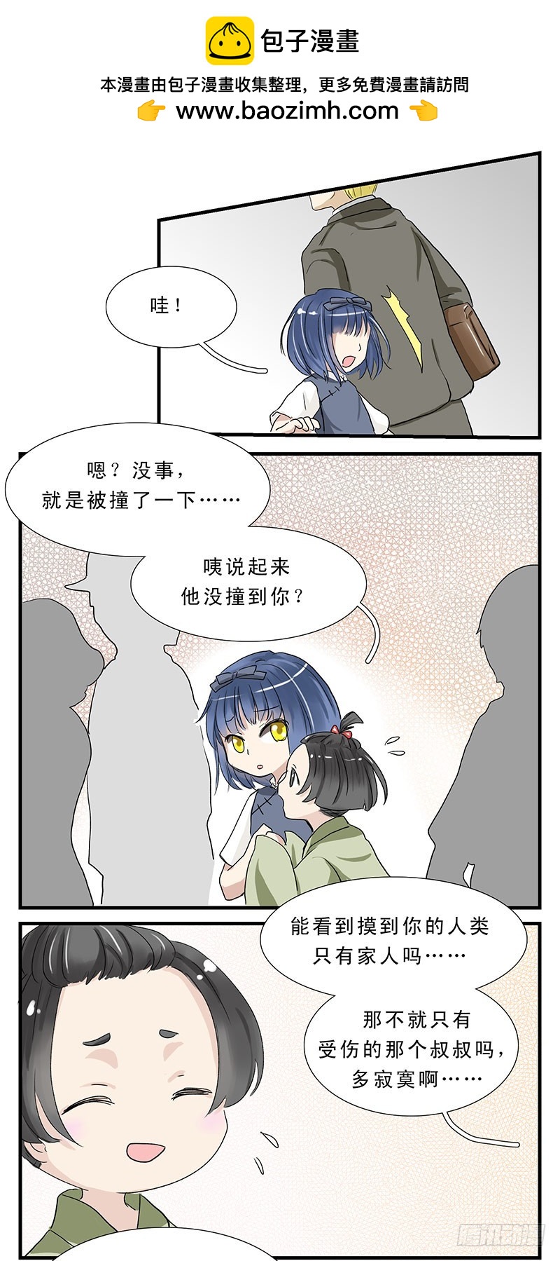 那个叔叔是小偷！-第34话