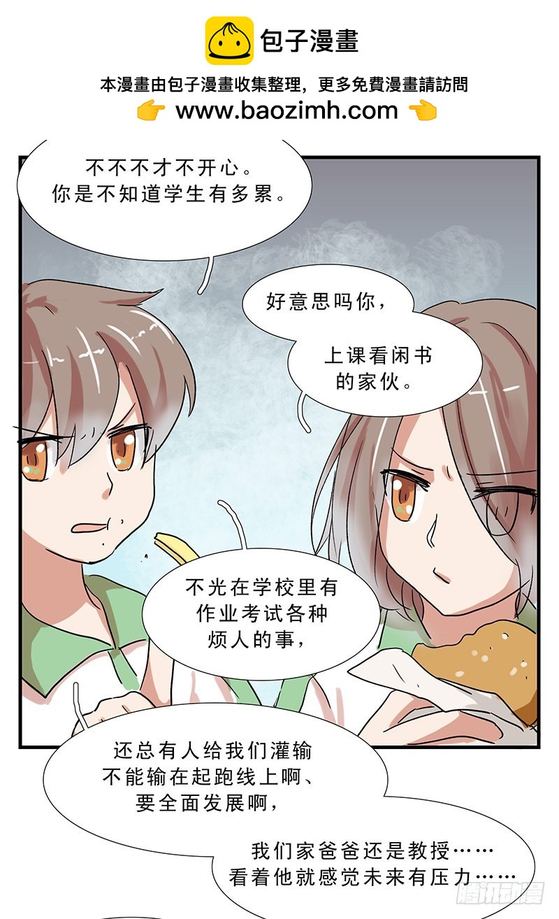 各有各的难处-第36话