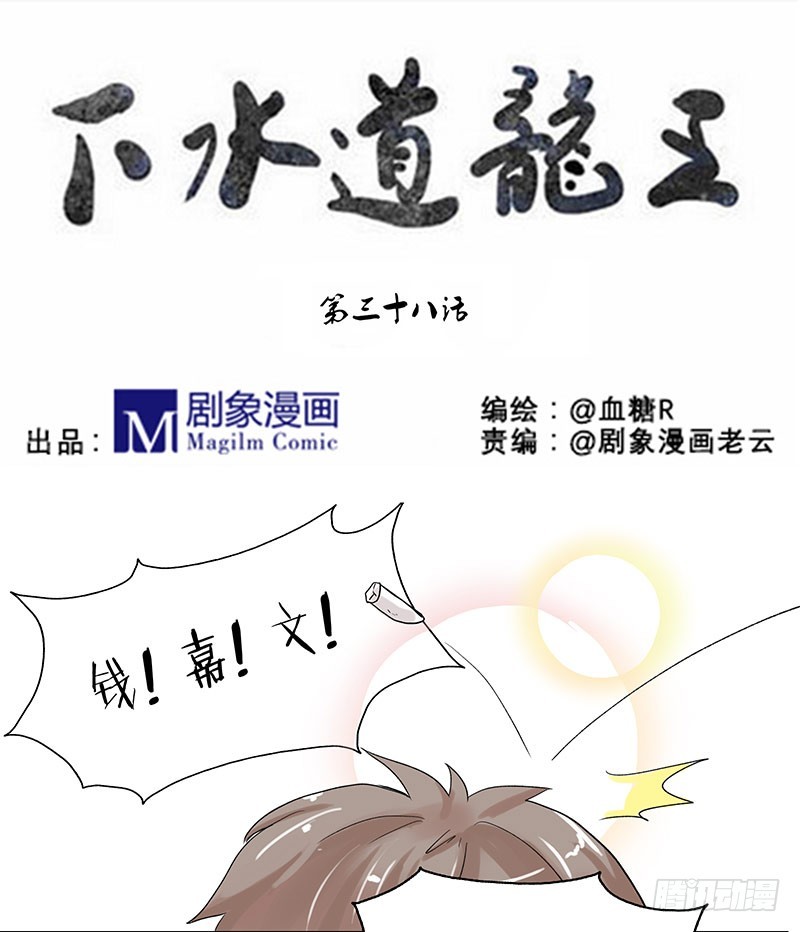 老师都有透视眼-第38话