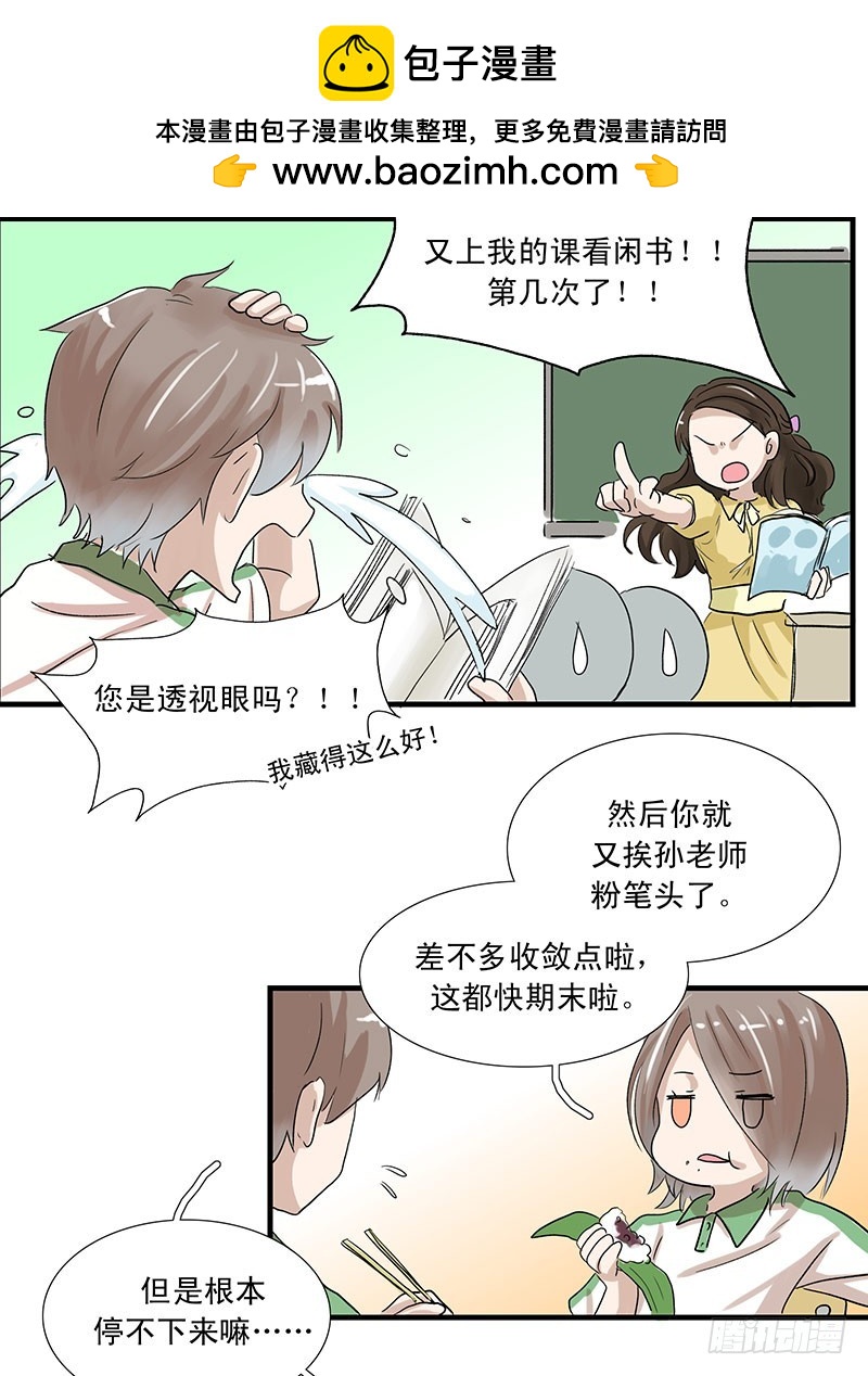 老师都有透视眼-第38话