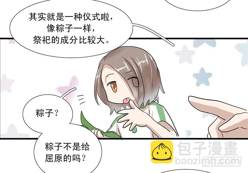 老师都有透视眼-第38话