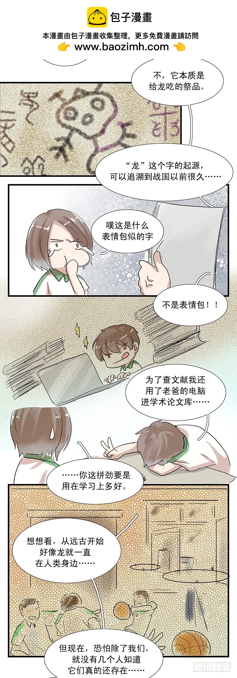 老师都有透视眼-第38话