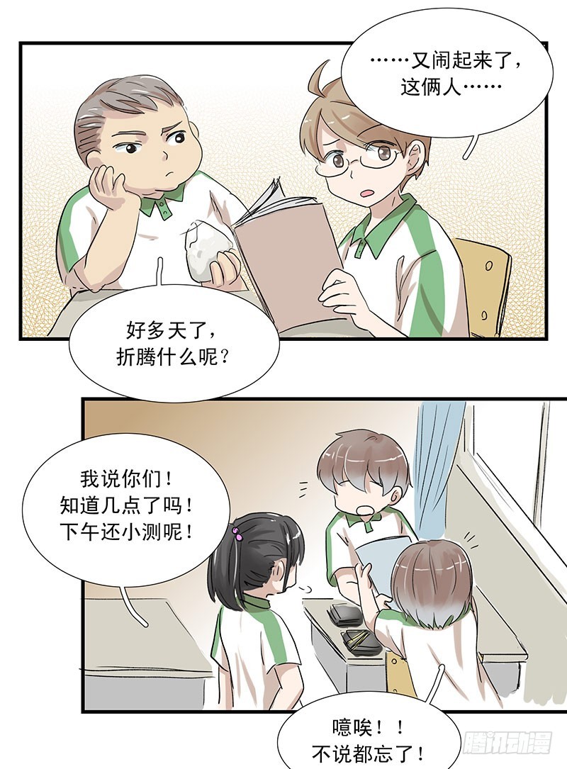 老师都有透视眼-第38话