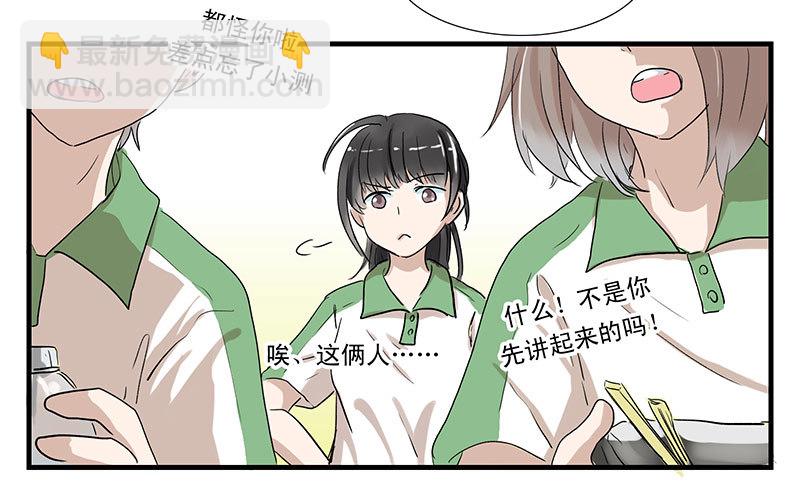 老师都有透视眼-第38话