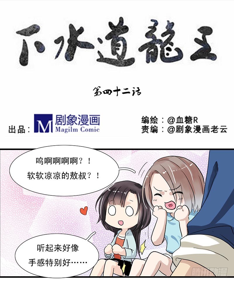 您老听我解释啊！-第42话