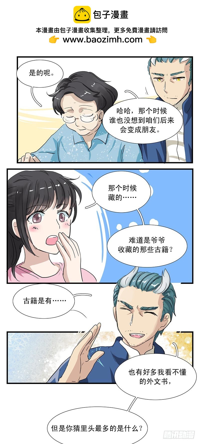 您老听我解释啊！-第42话