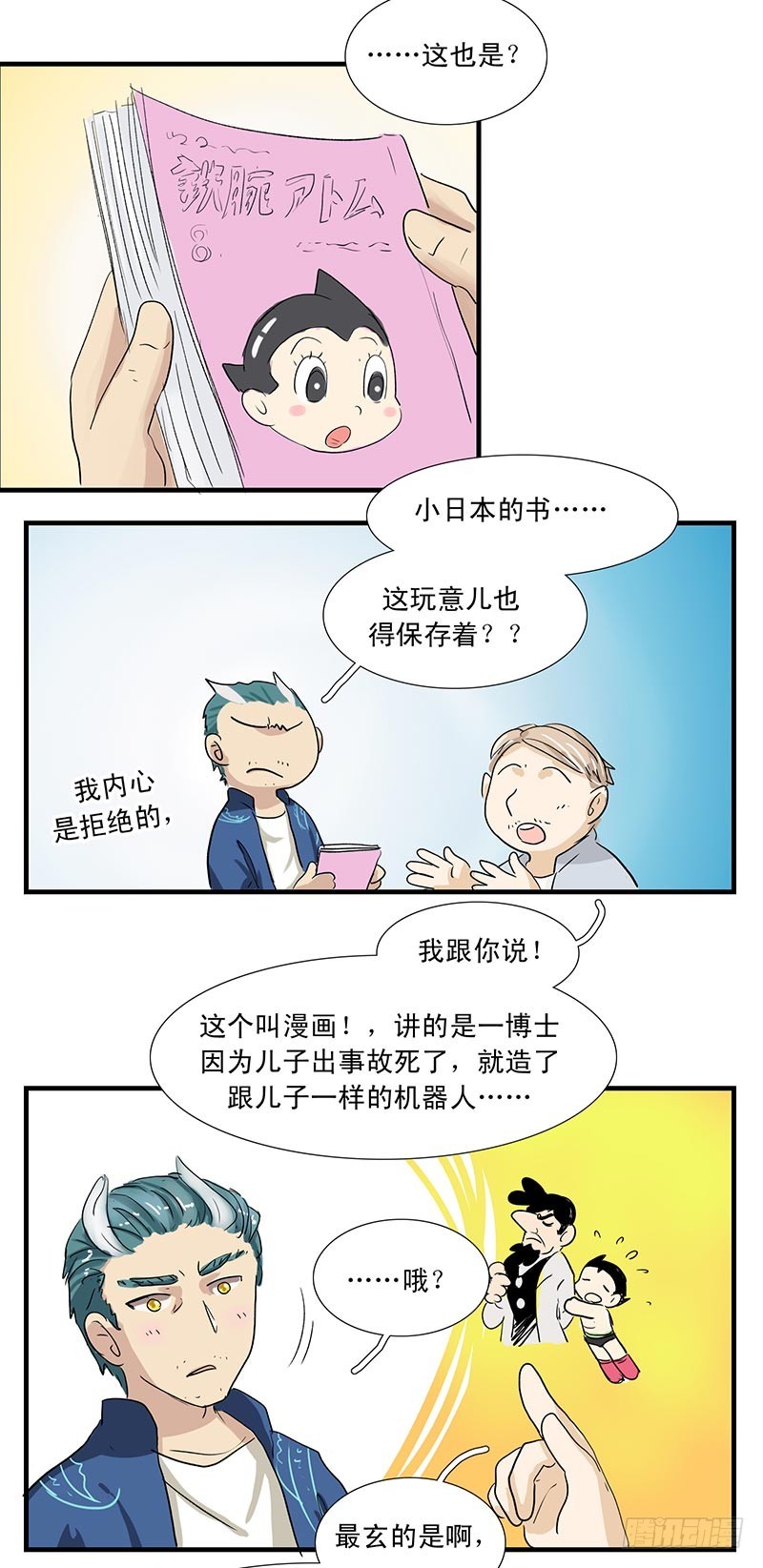 您老听我解释啊！-第42话